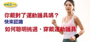 护腕左右手怎么区分：看标记、开口与闭合方向